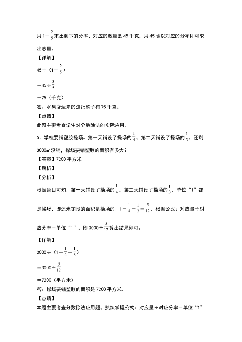 《五年级数学下册典型例题系列之第五单元分数除法的提高应用专项练习（解析版）北师大版_小学1-6年级全科全套_1-6年级全科下册_五年级_五年级下数学_数学五下北师版》第3页预览