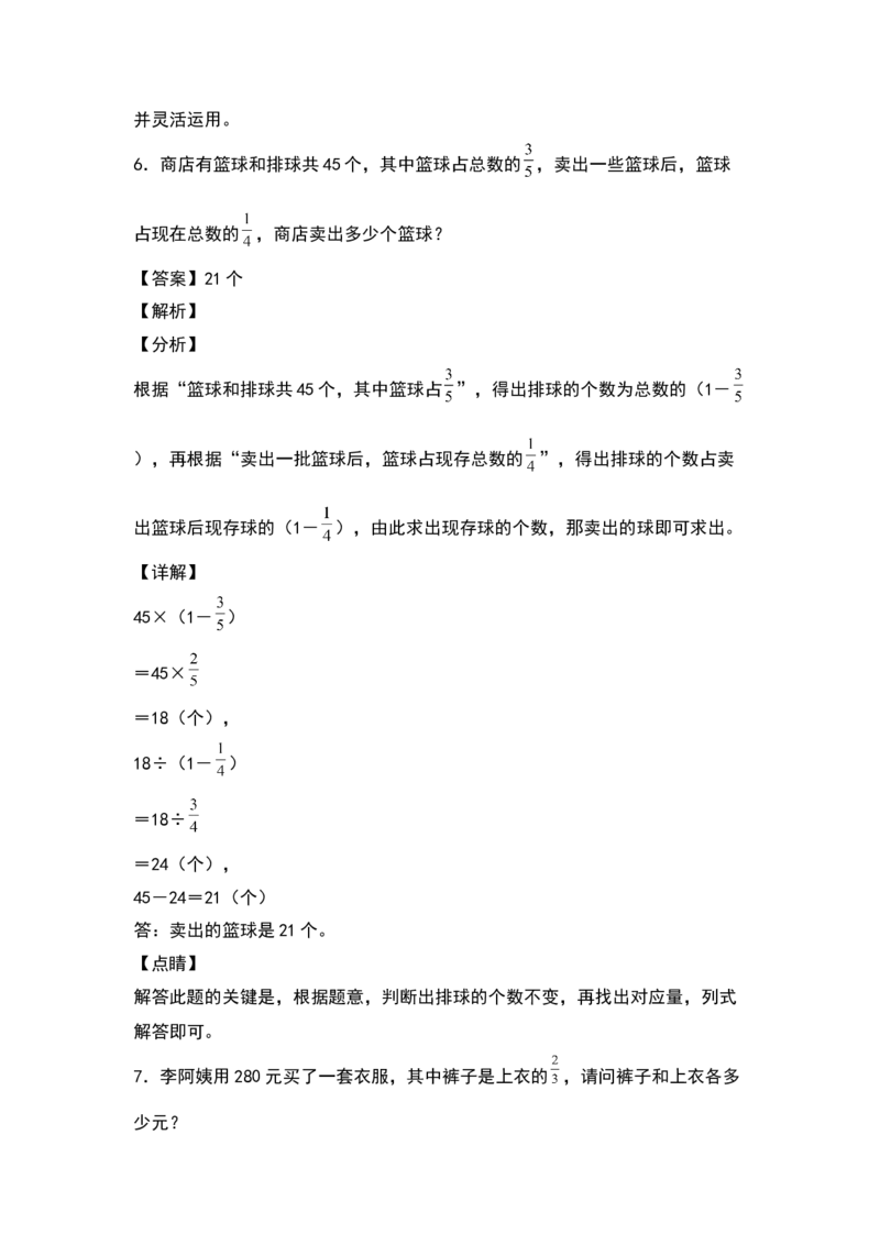 《五年级数学下册典型例题系列之第五单元分数除法的提高应用专项练习（解析版）北师大版_小学1-6年级全科全套_1-6年级全科下册_五年级_五年级下数学_数学五下北师版》第4页预览