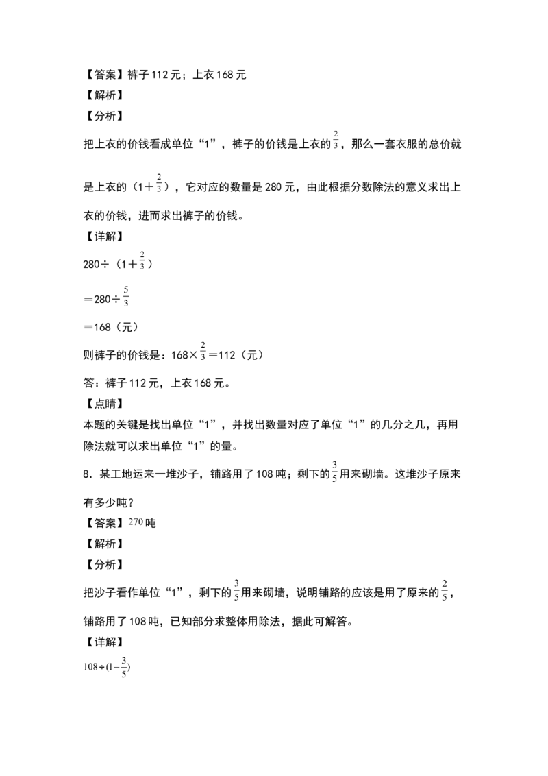 《五年级数学下册典型例题系列之第五单元分数除法的提高应用专项练习（解析版）北师大版_小学1-6年级全科全套_1-6年级全科下册_五年级_五年级下数学_数学五下北师版》第5页预览