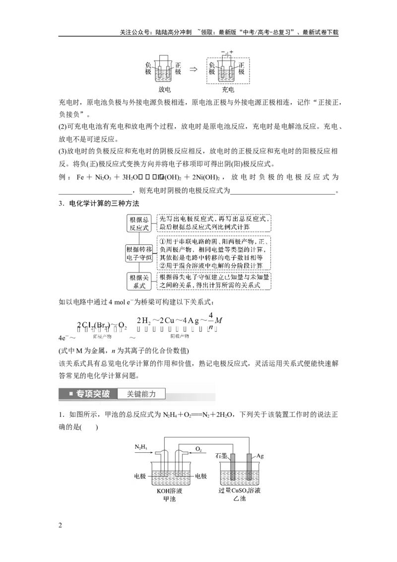 《第7章第43讲　多池、多室的电化学装置_05-化学-高考总复习_一轮复习_2024年_2024高考化学大一轮复习课件讲义新人教版知识总结_2024年高考化学一轮复习讲义（新人教新高考版）》第2页预览