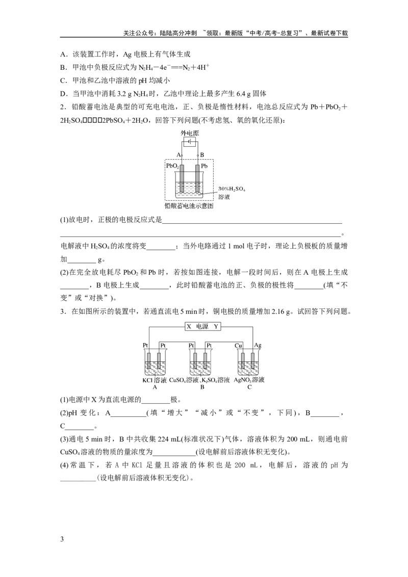 《第7章第43讲　多池、多室的电化学装置_05-化学-高考总复习_一轮复习_2024年_2024高考化学大一轮复习课件讲义新人教版知识总结_2024年高考化学一轮复习讲义（新人教新高考版）》第3页预览