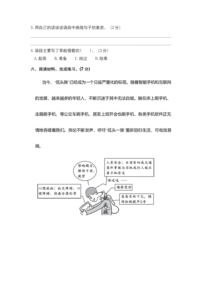 《五年级语文下册期中学情评估卷（部编版含答案）_小学1-6年级全科全套_1-6年级全科下册_五年级_五年级下语文_语文五下期中试卷》第5页预览
