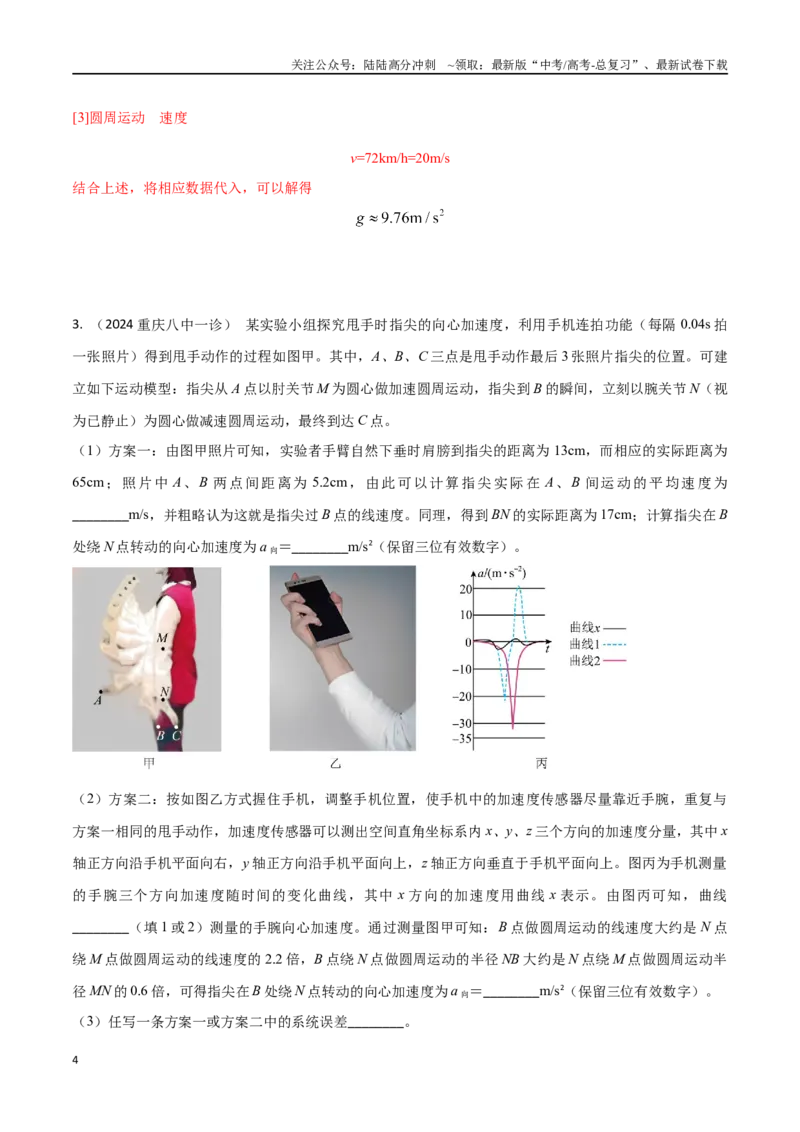 《专题11力学创新实验（提高篇）（解析版）_04-物理-高考总复习_专项复习_2024年_2024年高考物理实验最新模拟题精练_资料》第4页预览