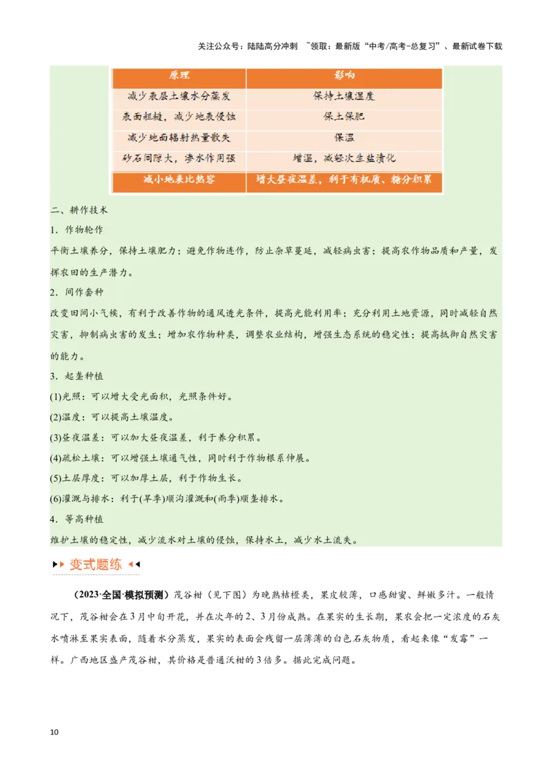 《专题08农业易错突破（5大易错）-备战2024年高考地理考试易错题（全国通用）（原卷版）_07-地理-高考总复习_专项复习_2024年_2024年新高考地理考试易错题归纳练习易错易混真题_资料》第10页预览