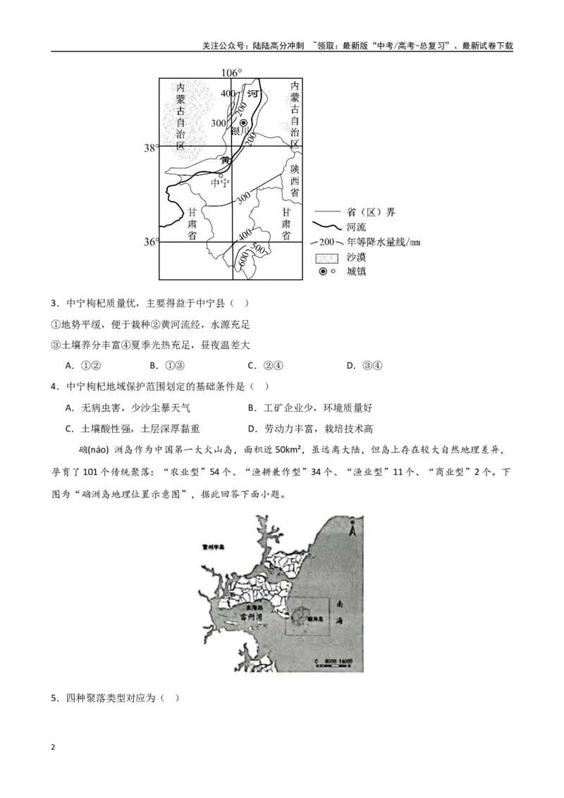 《专题15农业区位因素及其变化（高频选择题50题）-（新高考通用）（学生版）_07-地理-高考总复习_一轮复习_2025年_2025年高考地理一轮题型必刷题（新高考通用）》第2页预览