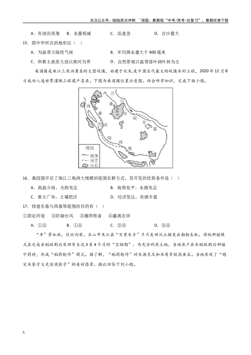 《专题15农业区位因素及其变化（高频选择题50题）-（新高考通用）（学生版）_07-地理-高考总复习_一轮复习_2025年_2025年高考地理一轮题型必刷题（新高考通用）》第5页预览