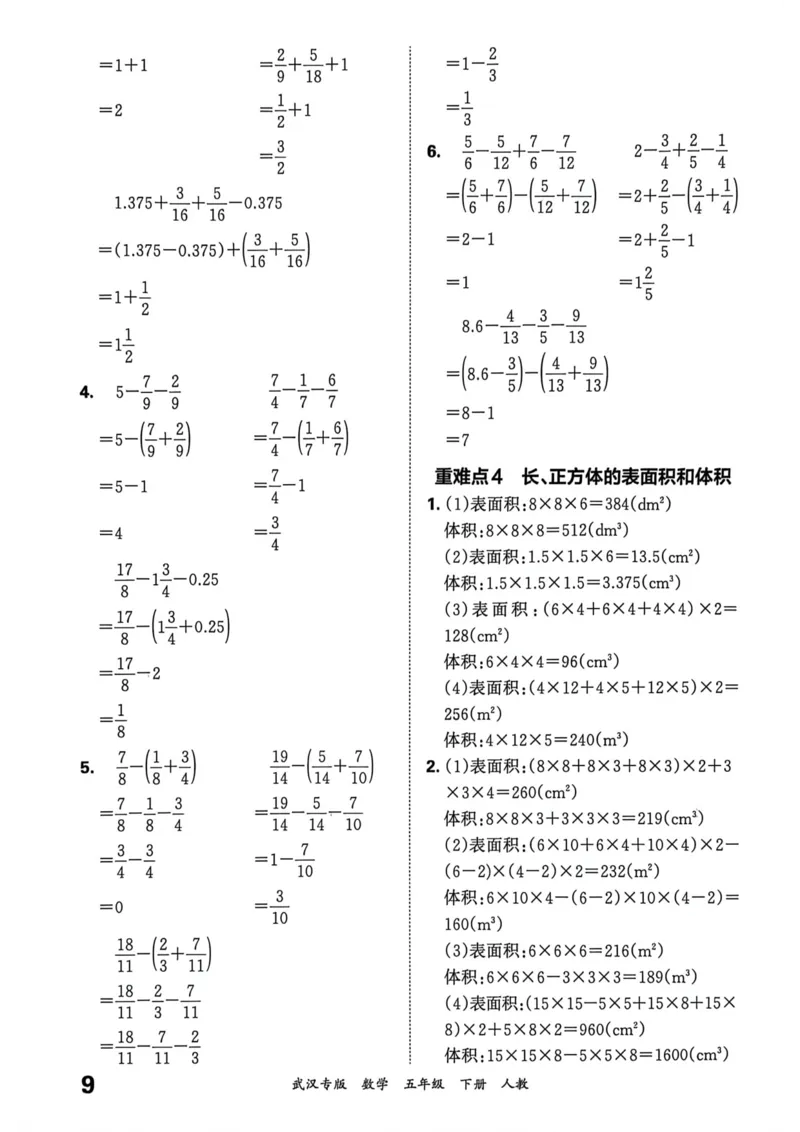 《五年级数学下册人教版武汉专版26春《王朝霞各地期末试卷精选》答案_小初高学习资料合集（每天更新）_2026春数学《王朝霞期末试卷精编》武汉专版》第10页预览