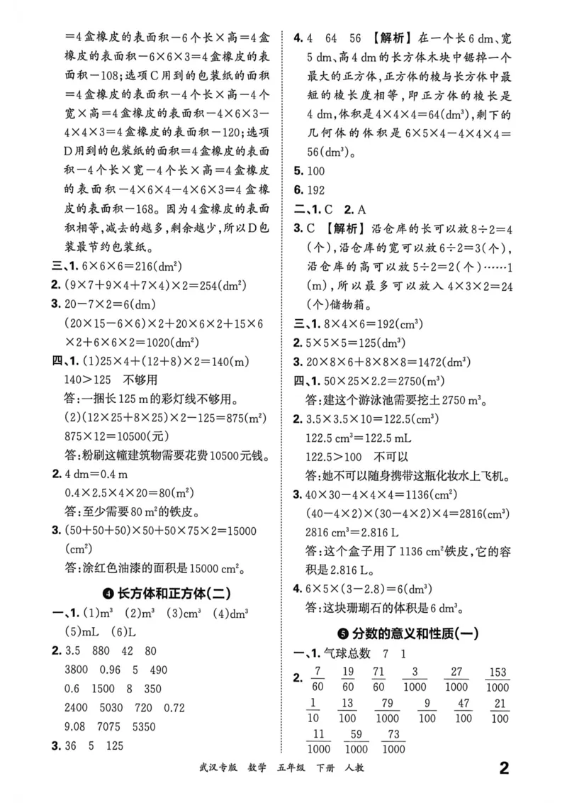 《五年级数学下册人教版武汉专版26春《王朝霞各地期末试卷精选》答案_小初高学习资料合集（每天更新）_2026春数学《王朝霞期末试卷精编》武汉专版》第3页预览