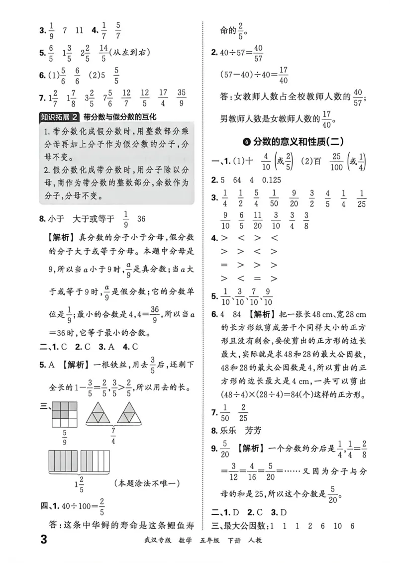 《五年级数学下册人教版武汉专版26春《王朝霞各地期末试卷精选》答案_小初高学习资料合集（每天更新）_2026春数学《王朝霞期末试卷精编》武汉专版》第4页预览