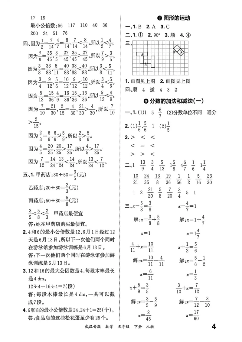 《五年级数学下册人教版武汉专版26春《王朝霞各地期末试卷精选》答案_小初高学习资料合集（每天更新）_2026春数学《王朝霞期末试卷精编》武汉专版》第5页预览