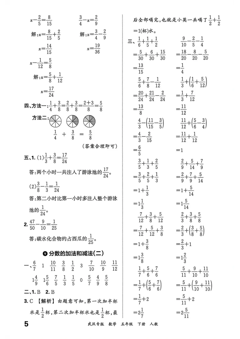 《五年级数学下册人教版武汉专版26春《王朝霞各地期末试卷精选》答案_小初高学习资料合集（每天更新）_2026春数学《王朝霞期末试卷精编》武汉专版》第6页预览