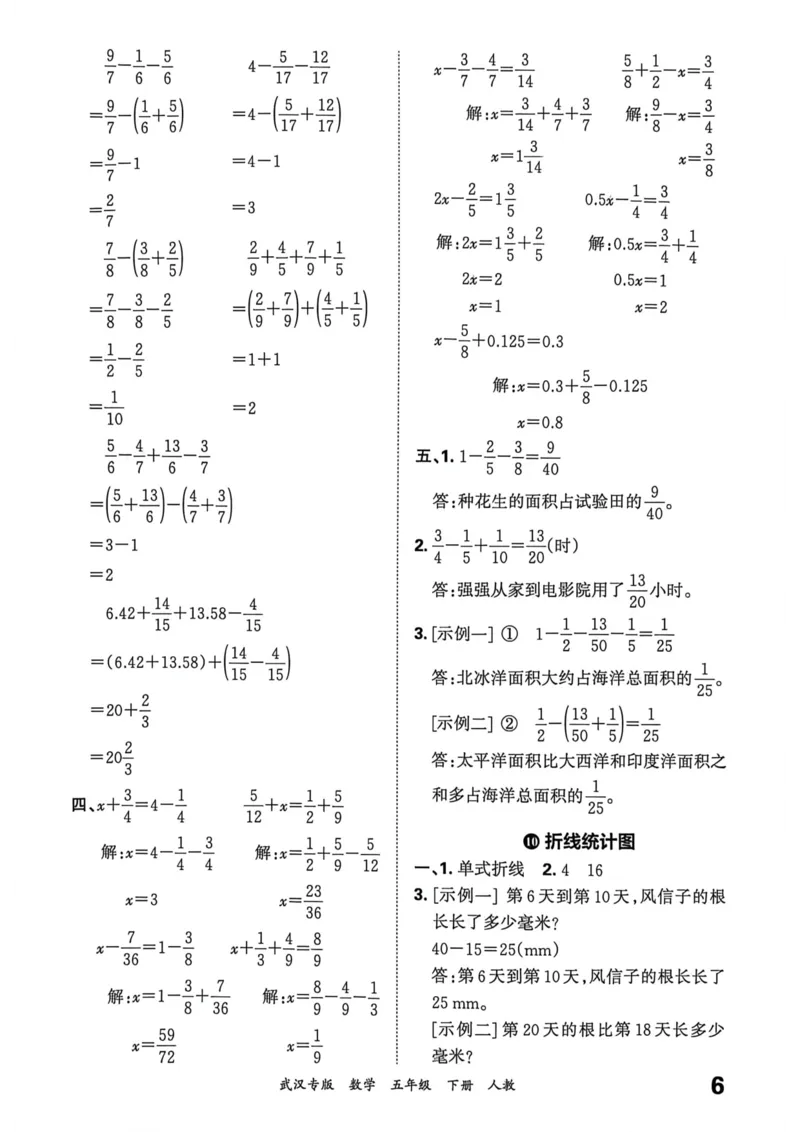 《五年级数学下册人教版武汉专版26春《王朝霞各地期末试卷精选》答案_小初高学习资料合集（每天更新）_2026春数学《王朝霞期末试卷精编》武汉专版》第7页预览