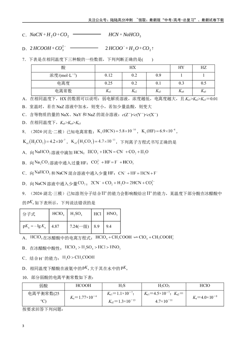《考点巩固卷11水溶液中的离子反应与平衡（一）（学生版）_05-化学-高考总复习_一轮复习_2025年_2025年高考化学一轮复习考点复习卷（新高考通用）》第3页预览