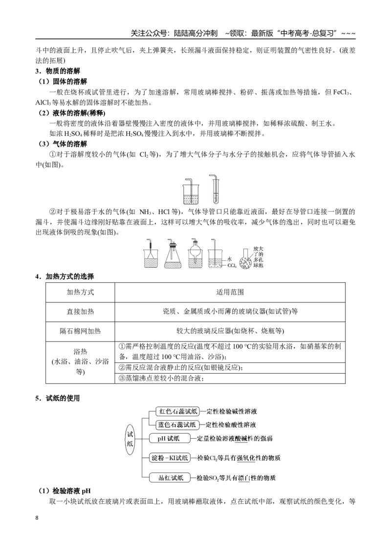 《第60讲常用仪器及使用、实验安全和药品保存（讲义+练习、教师版）（新教材新高考）_05-化学-高考总复习_一轮复习_2026年-化学高考一轮复习_资料》第8页预览