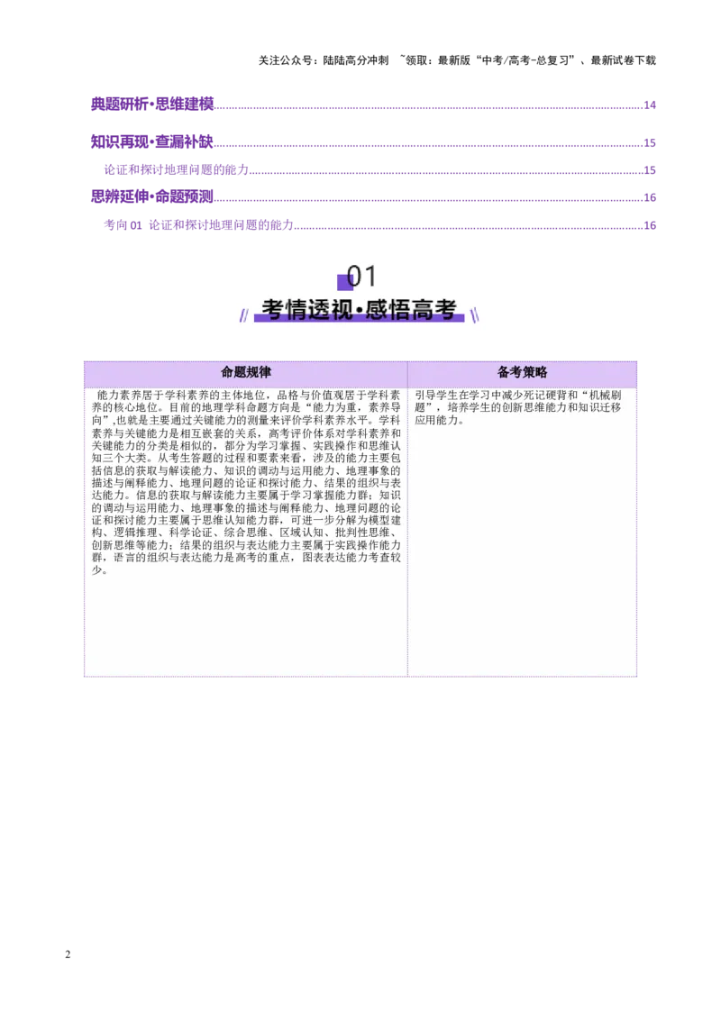 《专题2关键能力（讲义）（教师版）_07-地理-高考总复习_二轮复习_2025年_2025年高考地理二轮复习课件+讲义+练习（新高考通用）_专题02关键能力》第2页预览