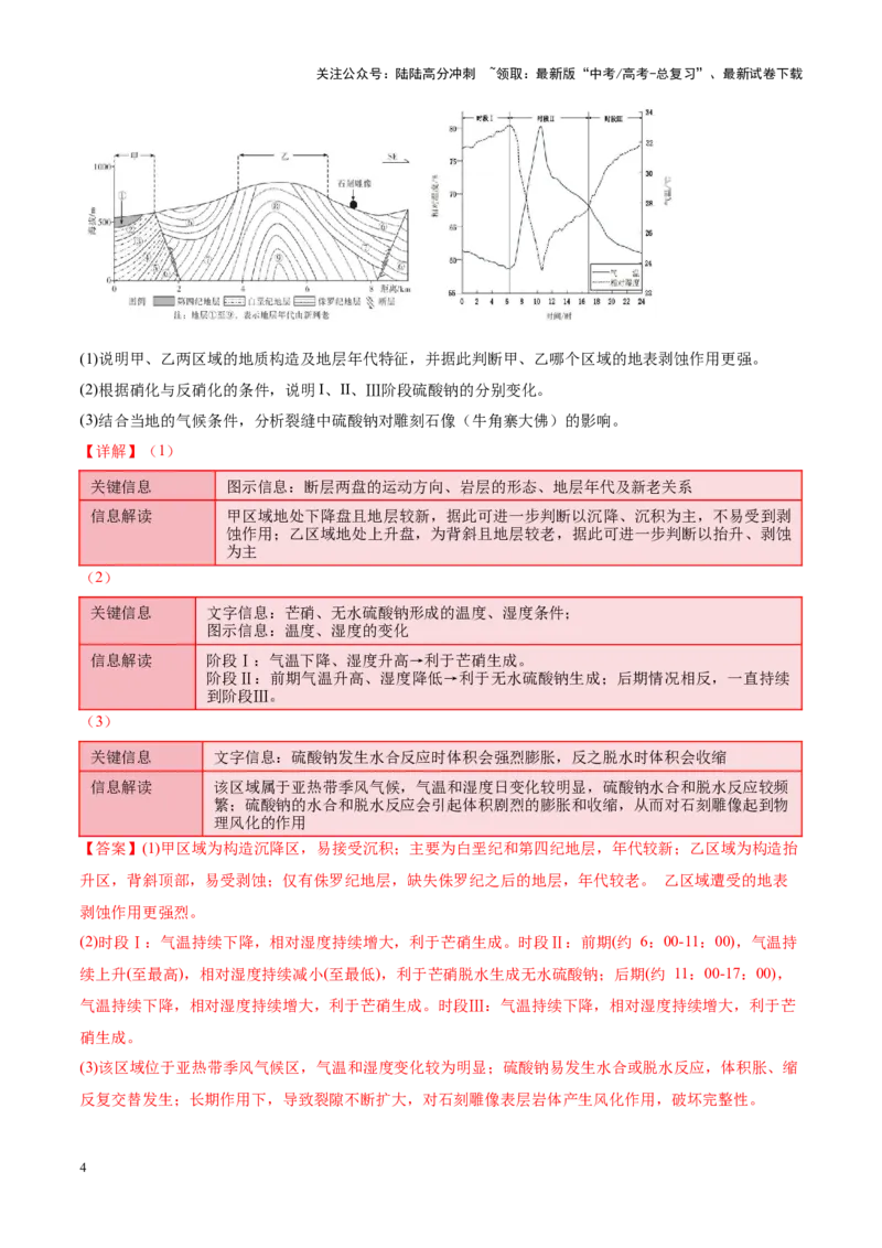《专题2关键能力（讲义）（教师版）_07-地理-高考总复习_二轮复习_2025年_2025年高考地理二轮复习课件+讲义+练习（新高考通用）_专题02关键能力》第4页预览