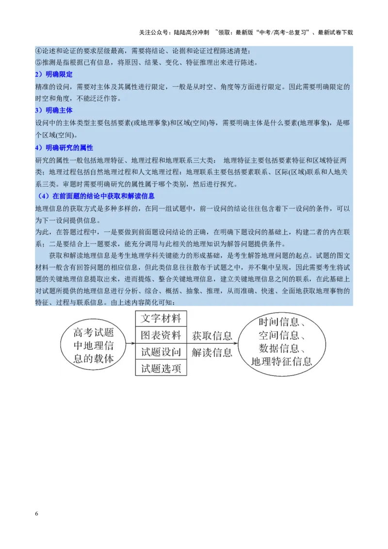 《专题2关键能力（讲义）（教师版）_07-地理-高考总复习_二轮复习_2025年_2025年高考地理二轮复习课件+讲义+练习（新高考通用）_专题02关键能力》第6页预览
