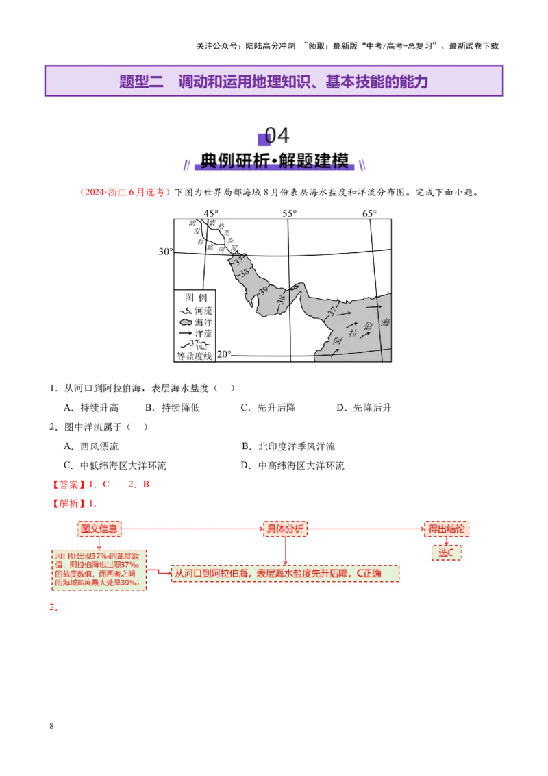 《专题2关键能力（讲义）（教师版）_07-地理-高考总复习_二轮复习_2025年_2025年高考地理二轮复习课件+讲义+练习（新高考通用）_专题02关键能力》第8页预览