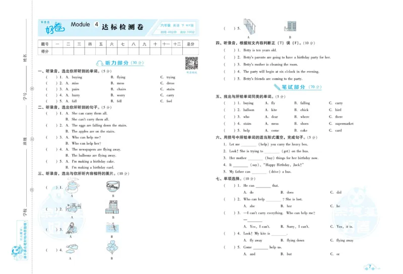 《《好卷》外研版英语六年级跟踪检测卷（好卷）_小学1-6年级全科全套_1-6年级全科下册_六年级_英语_英语六下外研版3起》第10页预览