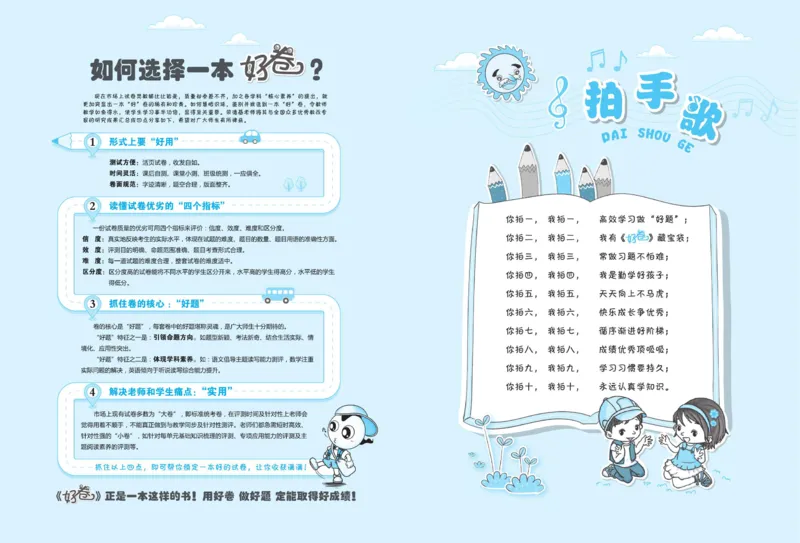 《《好卷》外研版英语六年级跟踪检测卷（好卷）_小学1-6年级全科全套_1-6年级全科下册_六年级_英语_英语六下外研版3起》第3页预览