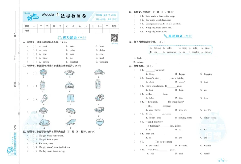《《好卷》外研版英语六年级跟踪检测卷（好卷）_小学1-6年级全科全套_1-6年级全科下册_六年级_英语_英语六下外研版3起》第4页预览