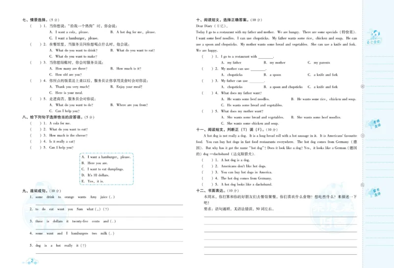 《《好卷》外研版英语六年级跟踪检测卷（好卷）_小学1-6年级全科全套_1-6年级全科下册_六年级_英语_英语六下外研版3起》第5页预览