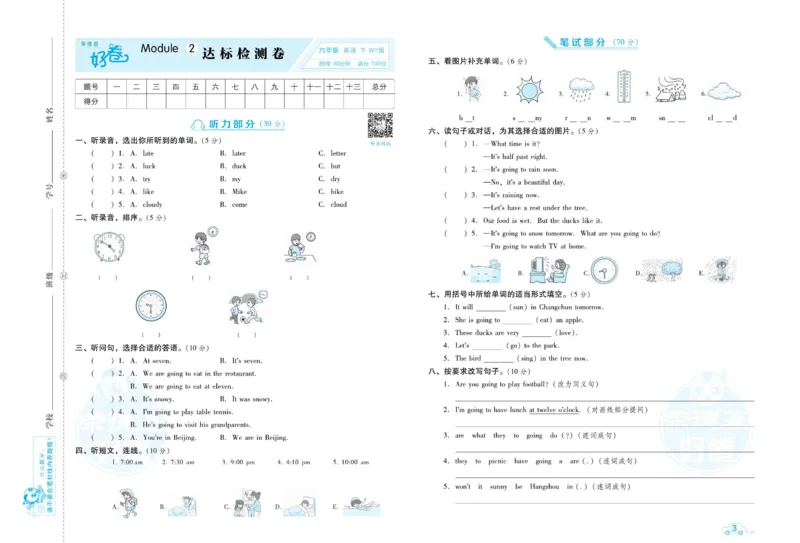《《好卷》外研版英语六年级跟踪检测卷（好卷）_小学1-6年级全科全套_1-6年级全科下册_六年级_英语_英语六下外研版3起》第6页预览