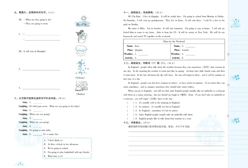 《《好卷》外研版英语六年级跟踪检测卷（好卷）_小学1-6年级全科全套_1-6年级全科下册_六年级_英语_英语六下外研版3起》第7页预览