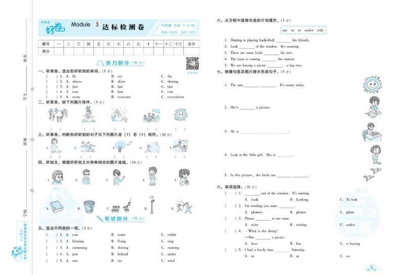 《《好卷》外研版英语六年级跟踪检测卷（好卷）_小学1-6年级全科全套_1-6年级全科下册_六年级_英语_英语六下外研版3起》第8页预览