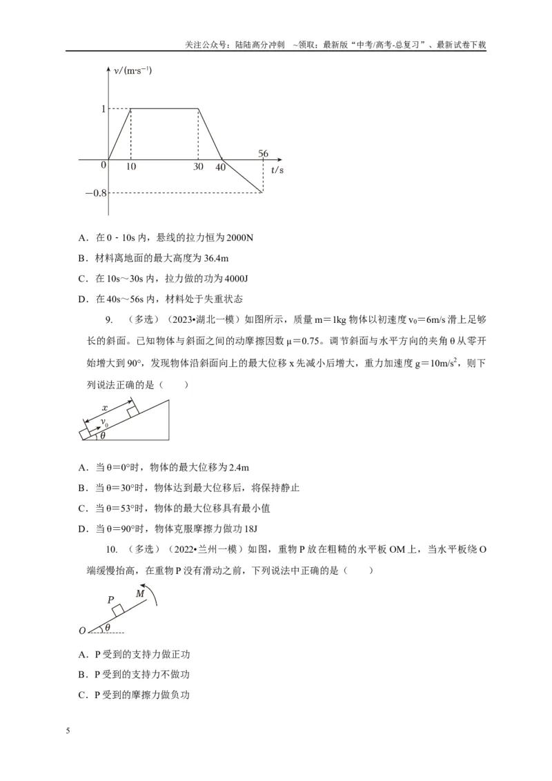 《专题13功和功率机车启动模型（原卷版）_04-物理-高考总复习_二轮复习_2024年_2024高三物理新高考二轮复习常见模型讲义练习题_资料》第5页预览