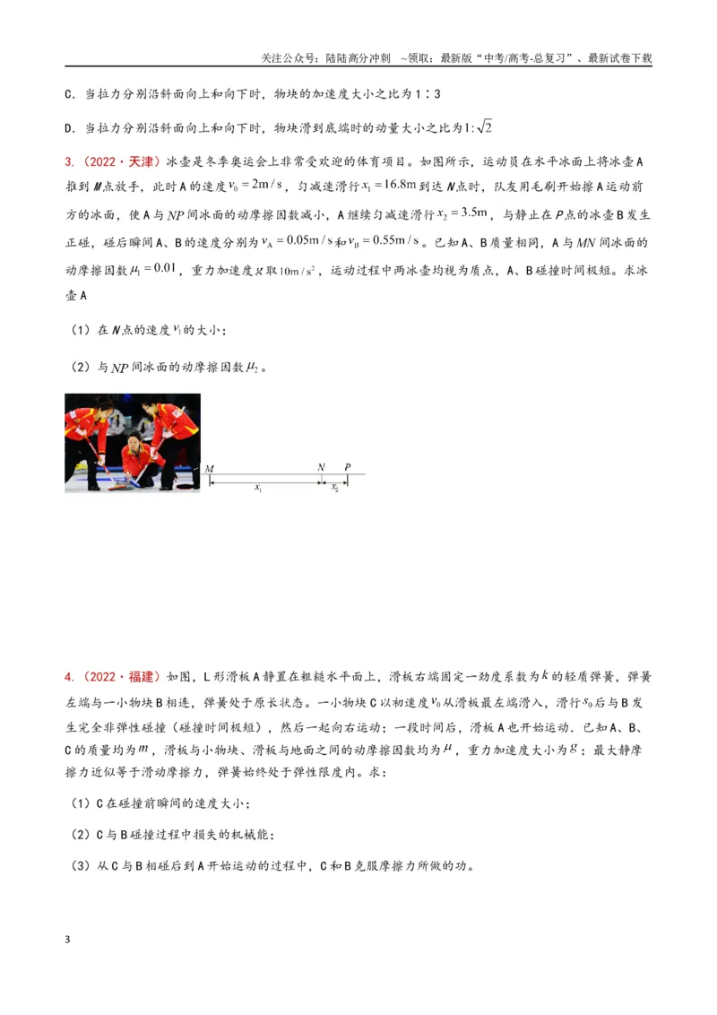 《专题08动能定理及其应用（原卷版）_04-物理-高考总复习_专项复习_2024年_2024年高考物理真题分类汇编（全国通用）》第3页预览