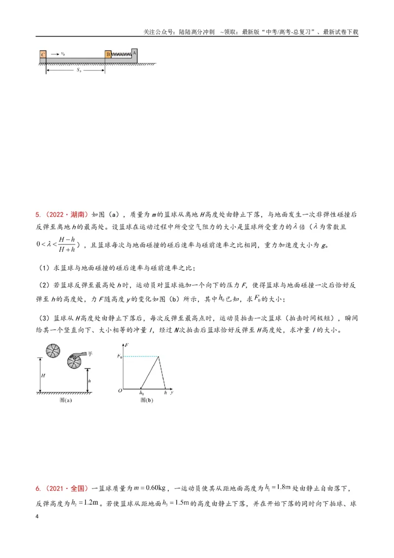 《专题08动能定理及其应用（原卷版）_04-物理-高考总复习_专项复习_2024年_2024年高考物理真题分类汇编（全国通用）》第4页预览