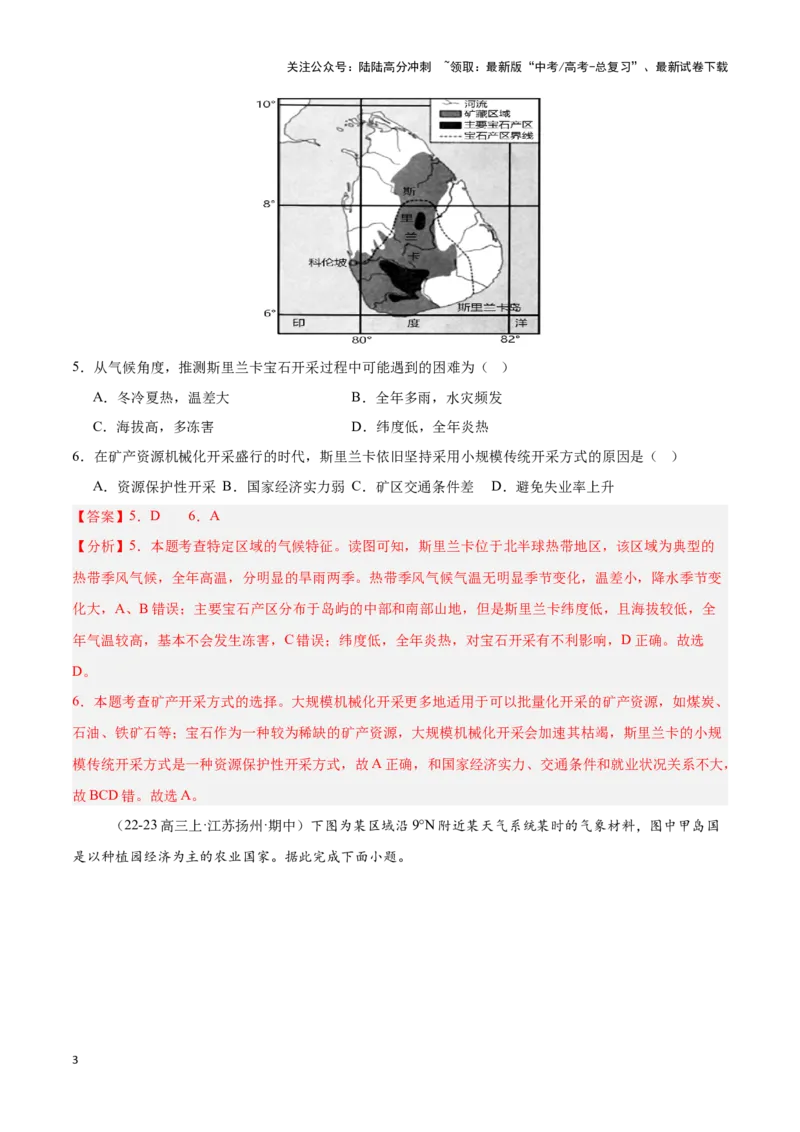 《专题08南亚与印度（专项训练）-解析版）_07-地理-高考总复习_一轮复习_2025年_2025年高考地理一轮复习区域地理专项训练（世界地理、中国地理）_资料_1-资料》第3页预览