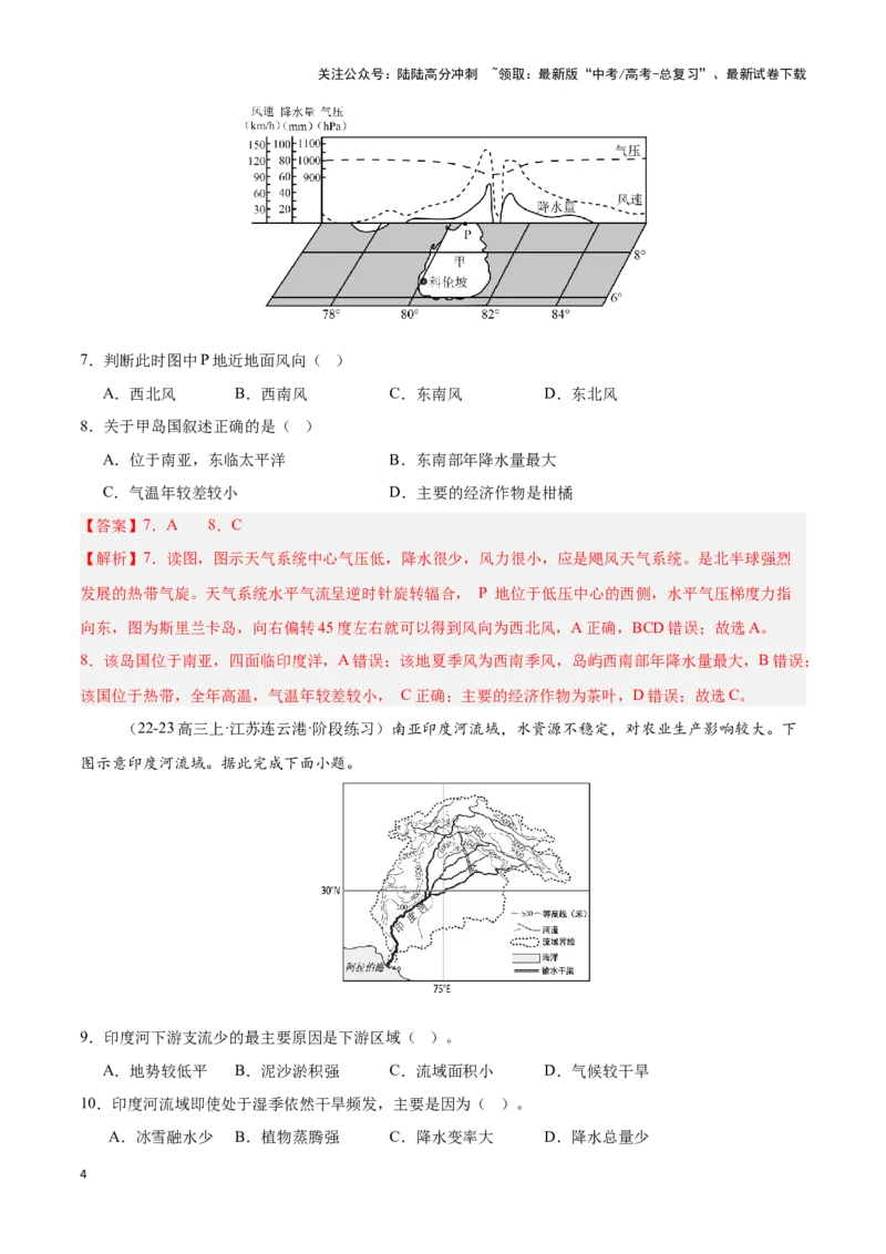 《专题08南亚与印度（专项训练）-解析版）_07-地理-高考总复习_一轮复习_2025年_2025年高考地理一轮复习区域地理专项训练（世界地理、中国地理）_资料_1-资料》第4页预览