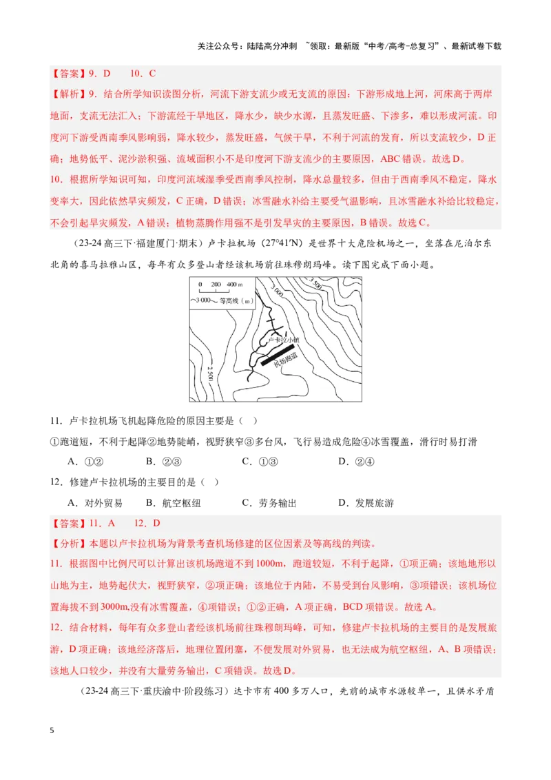 《专题08南亚与印度（专项训练）-解析版）_07-地理-高考总复习_一轮复习_2025年_2025年高考地理一轮复习区域地理专项训练（世界地理、中国地理）_资料_1-资料》第5页预览