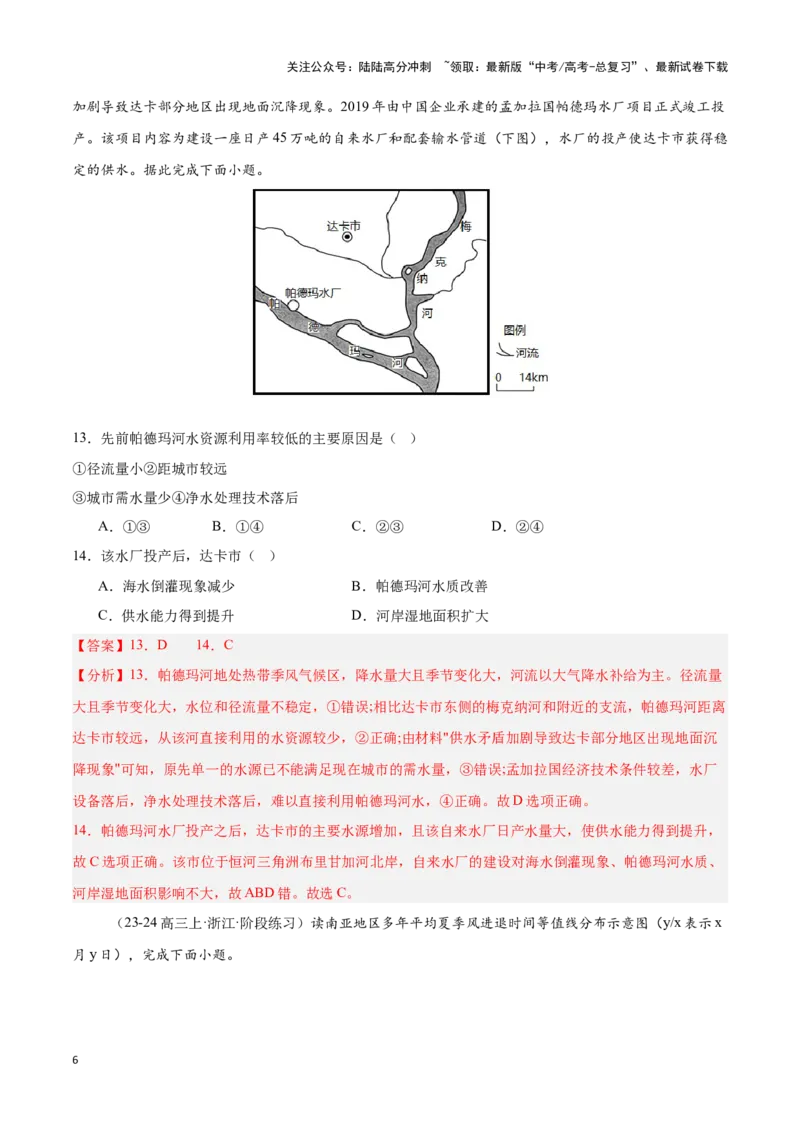 《专题08南亚与印度（专项训练）-解析版）_07-地理-高考总复习_一轮复习_2025年_2025年高考地理一轮复习区域地理专项训练（世界地理、中国地理）_资料_1-资料》第6页预览