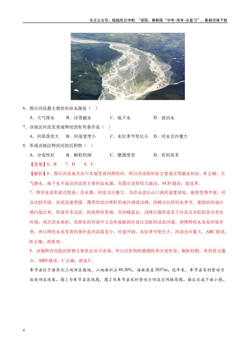 《地理（江苏卷02）（全解全析）_07-地理-高考总复习_专项复习_2025年_2025年高考第一二三次模拟卷（多地区）地理_2025年高考地理第一次模拟卷23套》第4页预览