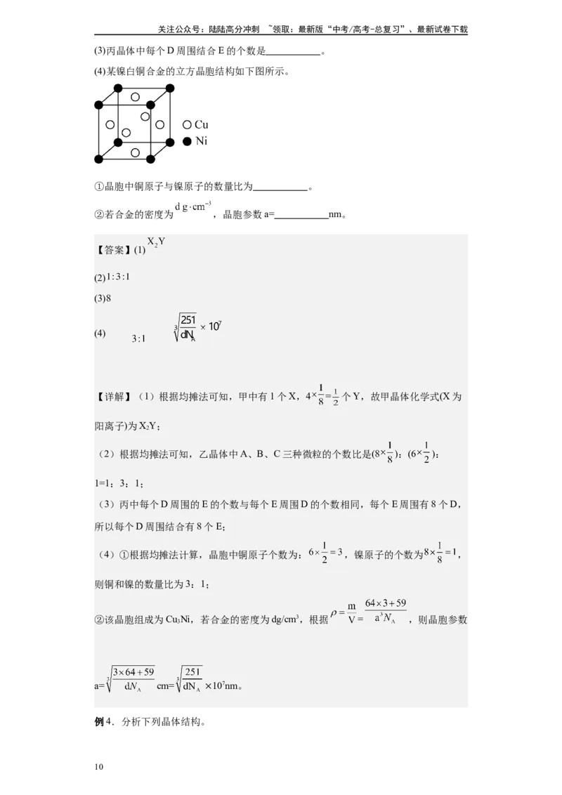 《第30讲晶体有关四类计算-（学生版）_05-化学-高考总复习_一轮复习_2024年_2024年高考化学精准一轮复习讲义_资料》第10页预览