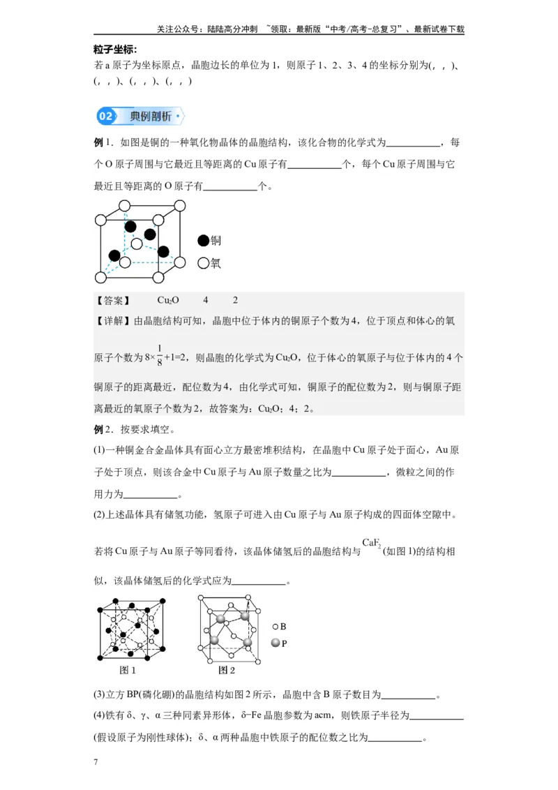 《第30讲晶体有关四类计算-（学生版）_05-化学-高考总复习_一轮复习_2024年_2024年高考化学精准一轮复习讲义_资料》第7页预览