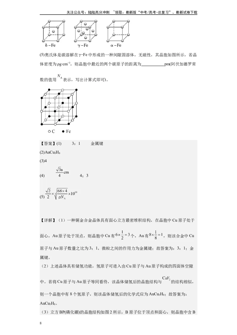 《第30讲晶体有关四类计算-（学生版）_05-化学-高考总复习_一轮复习_2024年_2024年高考化学精准一轮复习讲义_资料》第8页预览