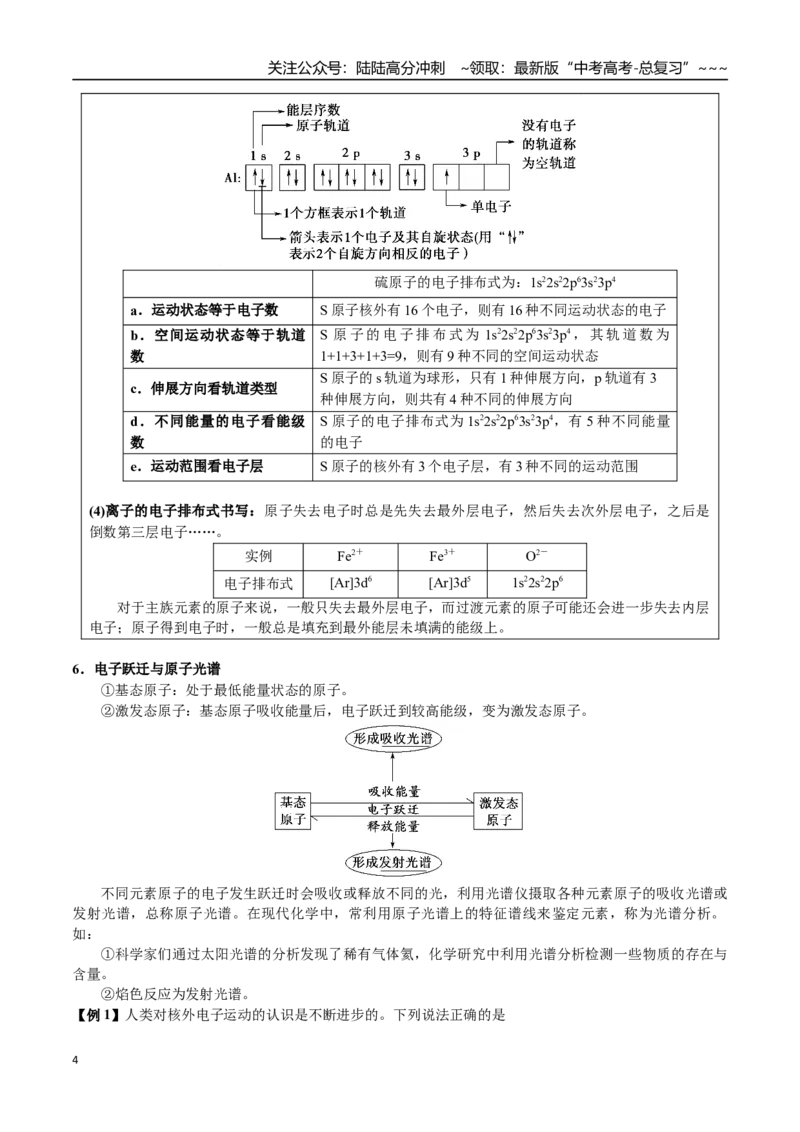 《第28讲核外电子排布、电离能、电负性、分区（讲义+练习、学生版）-（新教材新高考）_05-化学-高考总复习_一轮复习_2026年-化学高考一轮复习_资料》第4页预览