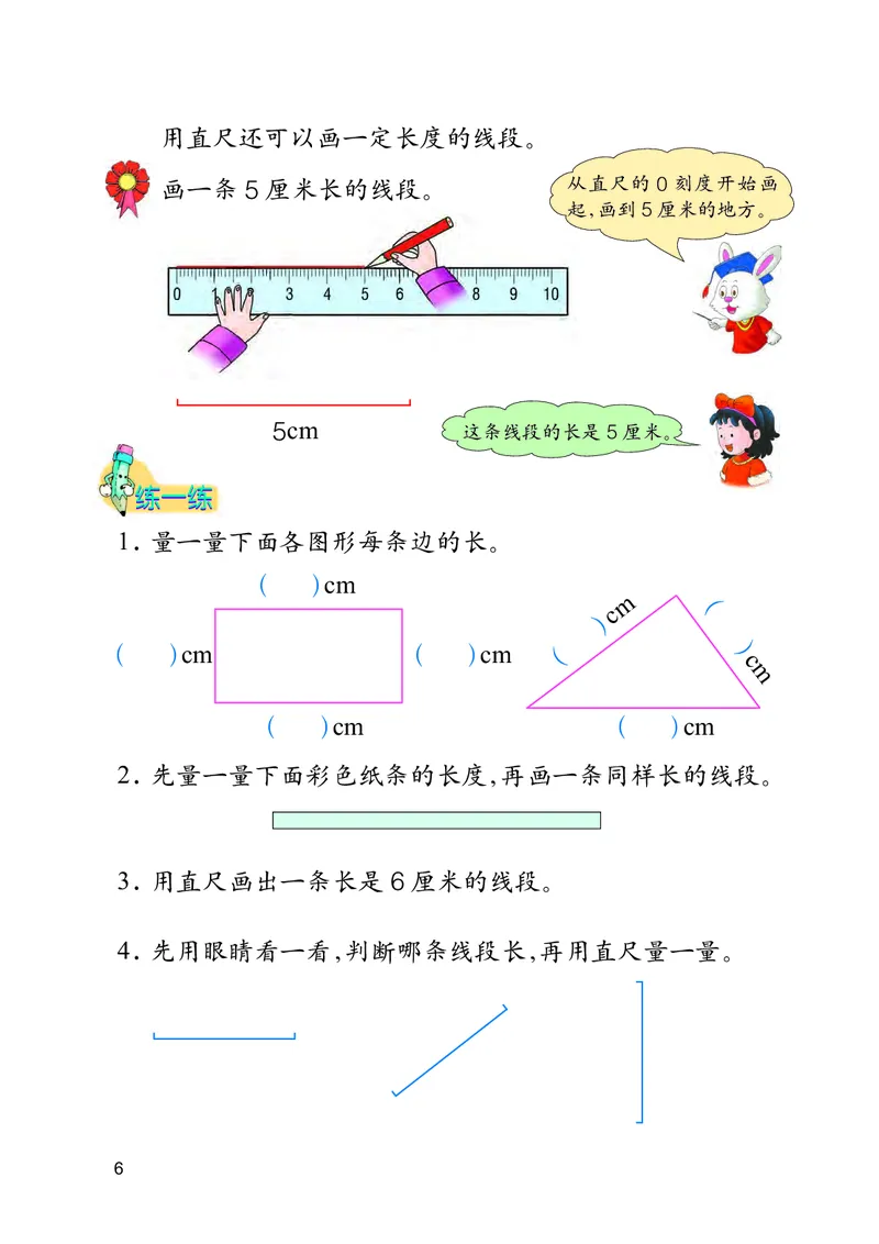 《义务教育教科书数学二年级下册-河北教育出版社_小学1-6年级全科全套_2025更新专题（含教材）_寒假预复习必备资料2024新版小学教材电子版_小学数学_小学数学冀教版（无水印）》第10页预览