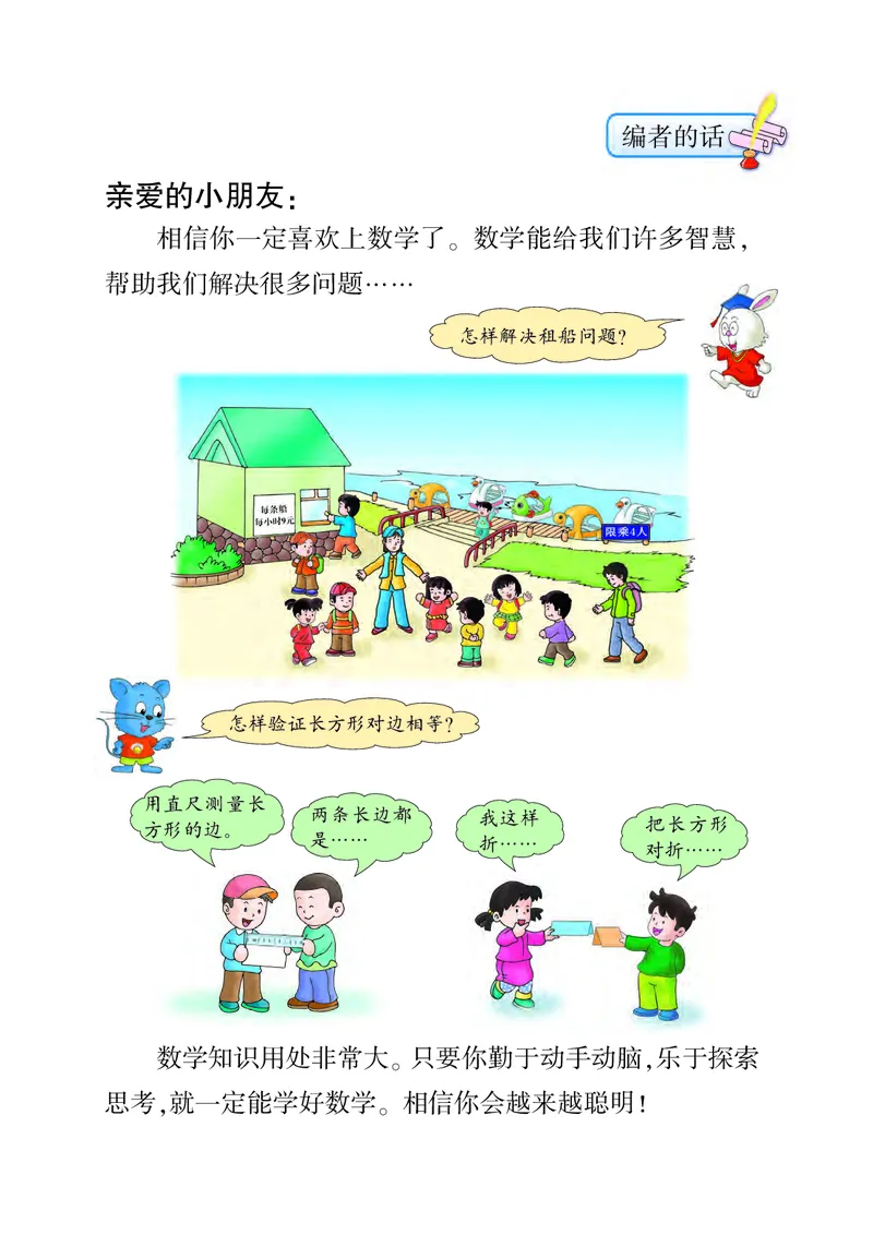 《义务教育教科书数学二年级下册-河北教育出版社_小学1-6年级全科全套_2025更新专题（含教材）_寒假预复习必备资料2024新版小学教材电子版_小学数学_小学数学冀教版（无水印）》第3页预览