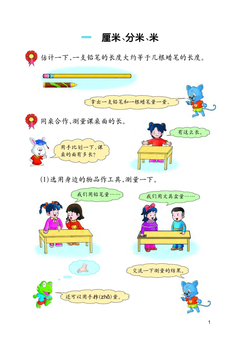 《义务教育教科书数学二年级下册-河北教育出版社_小学1-6年级全科全套_2025更新专题（含教材）_寒假预复习必备资料2024新版小学教材电子版_小学数学_小学数学冀教版（无水印）》第5页预览