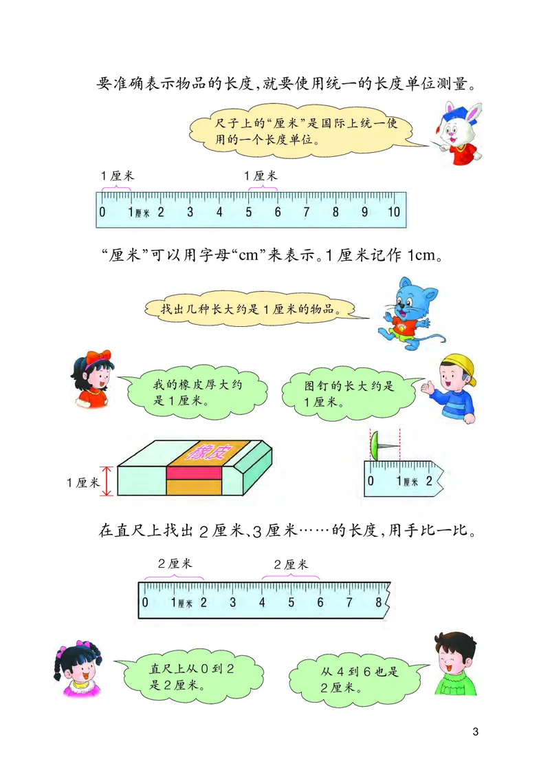 《义务教育教科书数学二年级下册-河北教育出版社_小学1-6年级全科全套_2025更新专题（含教材）_寒假预复习必备资料2024新版小学教材电子版_小学数学_小学数学冀教版（无水印）》第7页预览