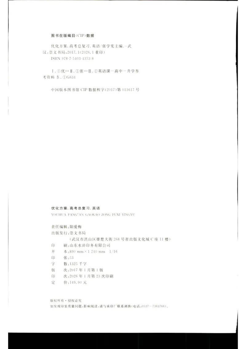 《优化方案-高考总复习-英语(外研版)_小初高学习资料合集（每天更新）_2027版《优化方案》高考总复习》第2页预览