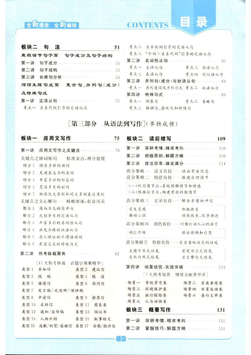 《优化方案-高考总复习-英语(外研版)_小初高学习资料合集（每天更新）_2027版《优化方案》高考总复习》第5页预览