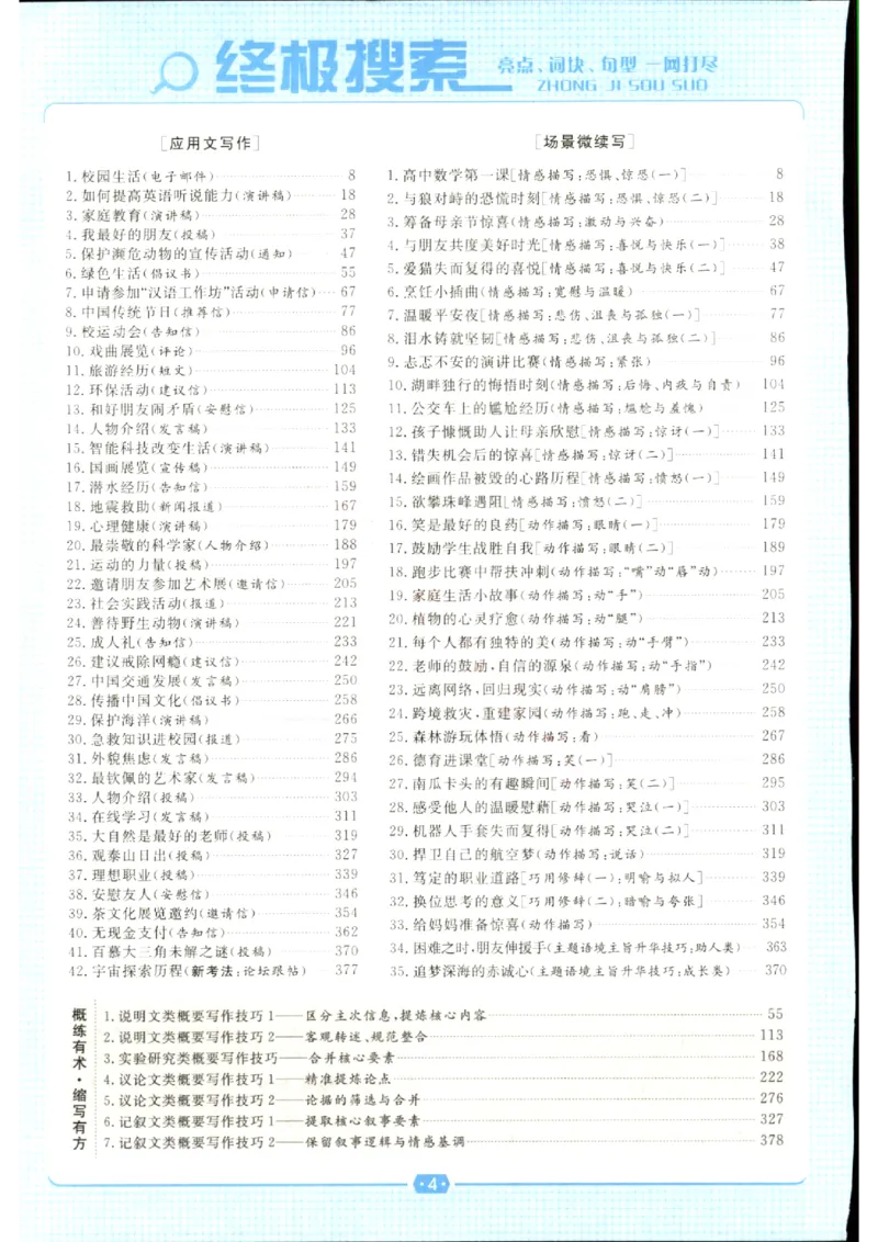 《优化方案-高考总复习-英语(外研版)_小初高学习资料合集（每天更新）_2027版《优化方案》高考总复习》第6页预览