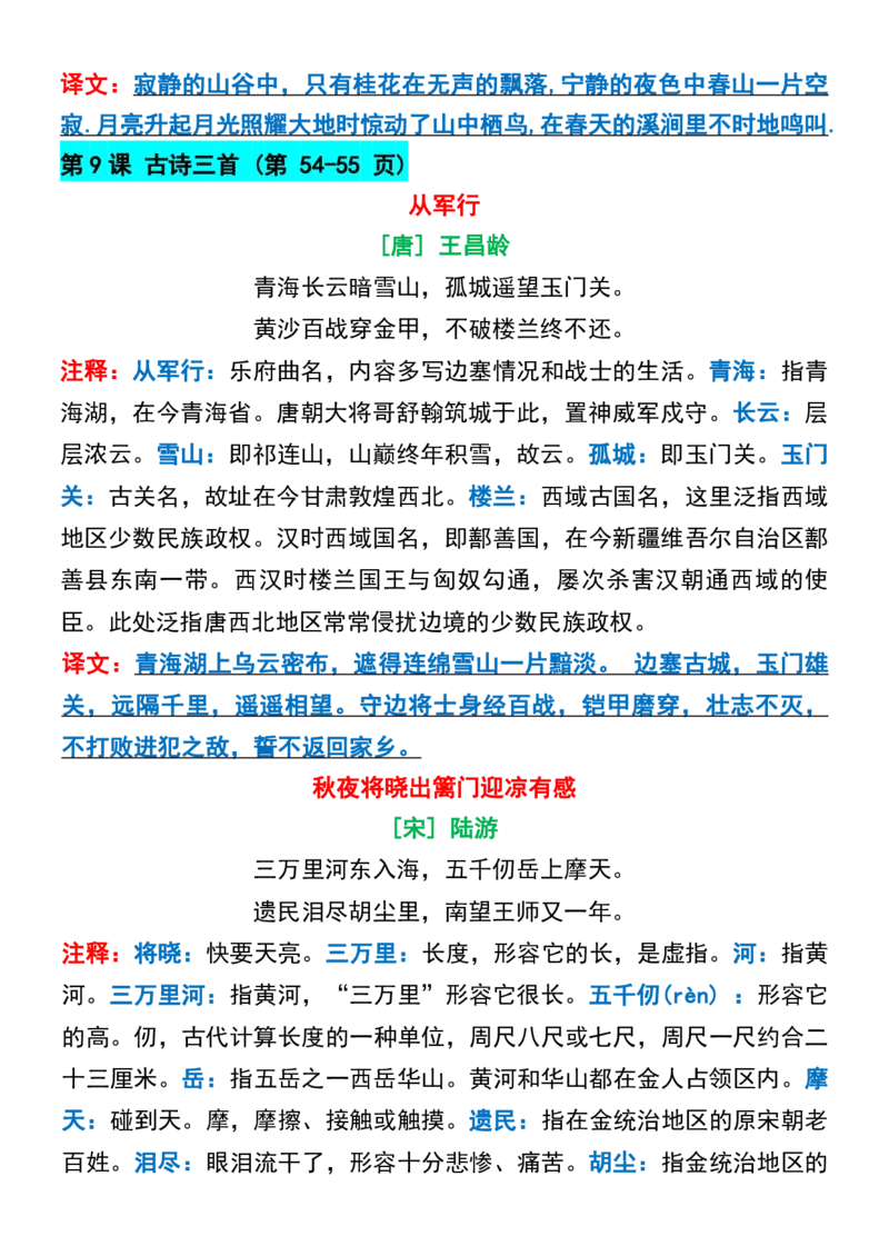 《五年级下册语文寒假预习必背古诗与日积月累-1_小学1-6年级全科全套_1-6年级全科下册_五年级_其他补充资料_A抖音小红书头条资料_语文》第3页预览
