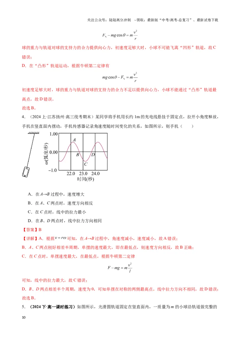 《专题06竖直面内圆周运动模型（教师版）_04-物理-高考总复习_专项复习_2025年_2025年高中高考物理模型与方法_资料_3高中（全册）_必修第二册》第10页预览